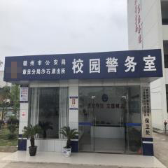 江西赣州理工学校校园警务室